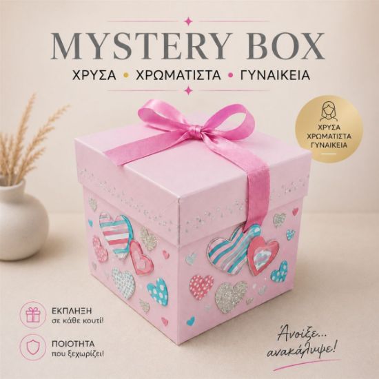 ΚΟΥΤΙ ΔΩΡΟΥ 11 ΡΟΖ